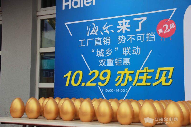 海尔踩准产业升级节拍,"工厂直销"直奔用户智能需求圈 -口碑家电网